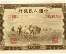 一版币双马耕地价格 双马耕地人民币值多少钱