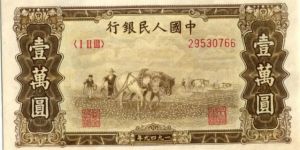 一版币双马耕地价格 双马耕地人民币值多少钱
