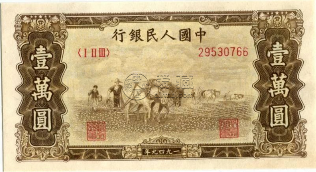 一版幣雙馬耕地價格 雙馬耕地人民幣值多少錢