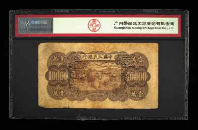 一版币双马耕地价格 双马耕地人民币值多少钱