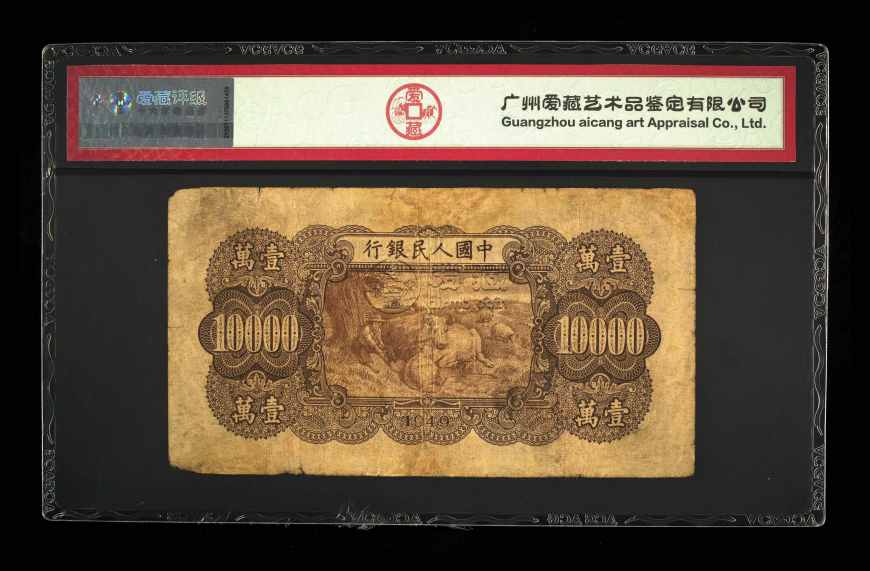 一版幣雙馬耕地價格 雙馬耕地人民幣值多少錢