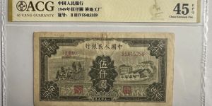 工厂耕地5000元价格 1949年5000元工厂耕地价格
