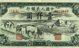 馬飲水錢幣值多少錢 一千元馬飲水真品圖片