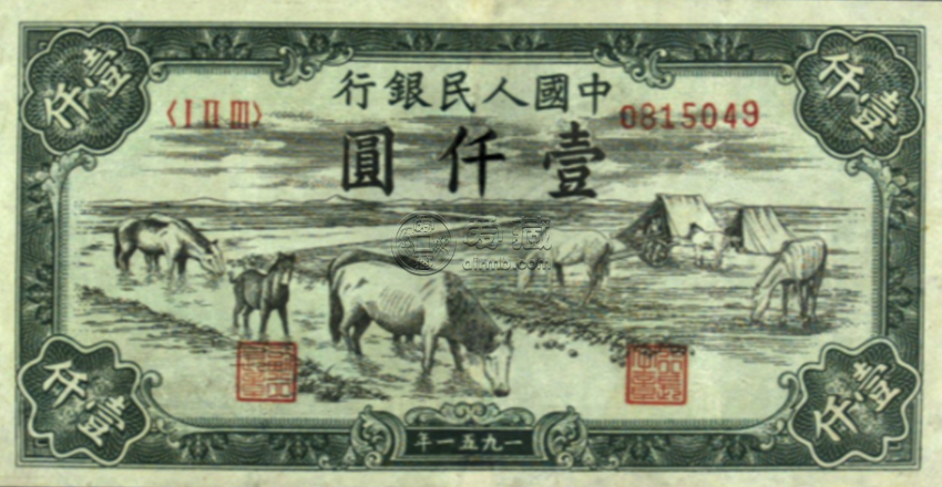 馬飲水錢幣值多少錢 一千元馬飲水真品圖片