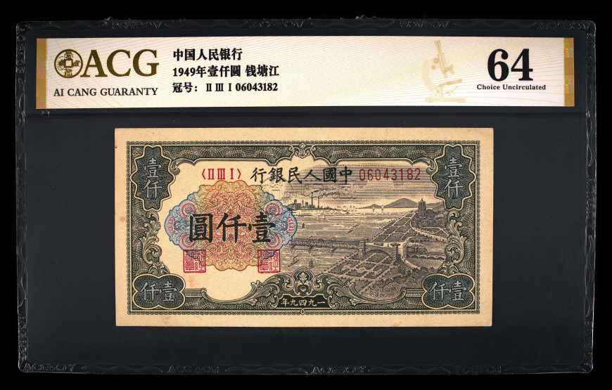 一版幣一千元錢塘江大橋值多少錢 一版幣壹仟圓錢塘江價(jià)格