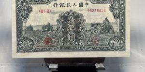三台拖拉机1000元价格 一版币三台拖拉机1000元值多少钱