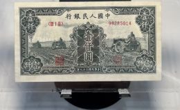 三台拖拉机1000元价格 一版币三台拖拉机1000元值多少钱