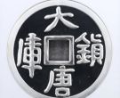 大唐镇库公斤银币价格  1998年1公斤大唐镇库银币多少钱
