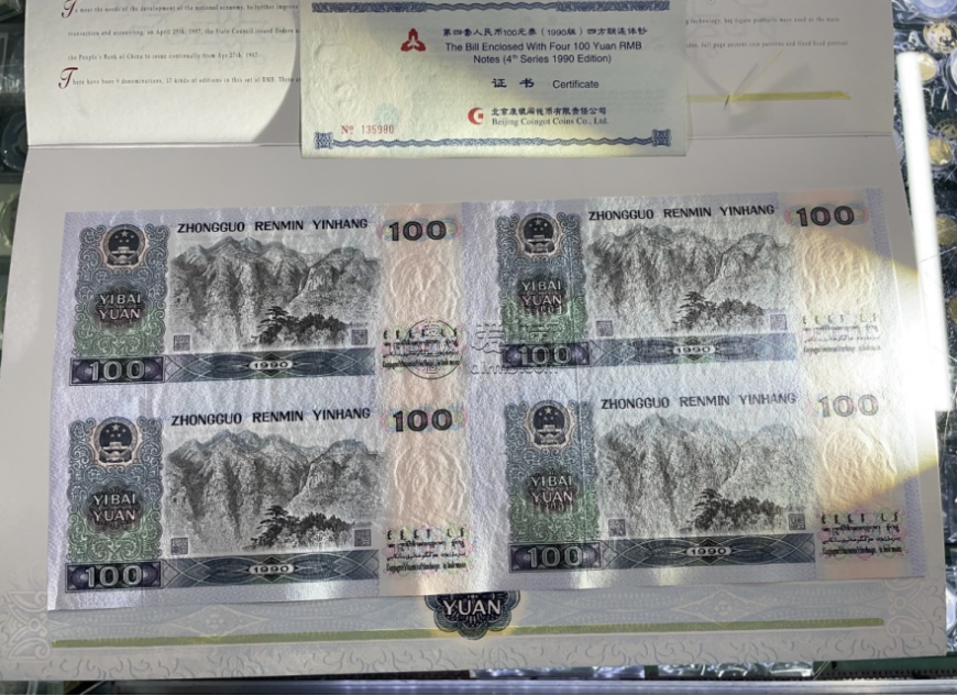 康银阁100元四连体钞值多少钱    康银阁100元四连体钞价格