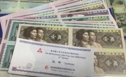 1980年125角四连体价格  第四套125角四连体钞收藏价值