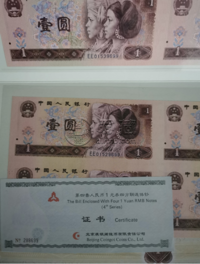 四连体一元纸币值多少钱   四版币1元四连体钞价格