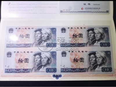 康银阁10元四连体钞值多少钱   十元四连体钞最新价格