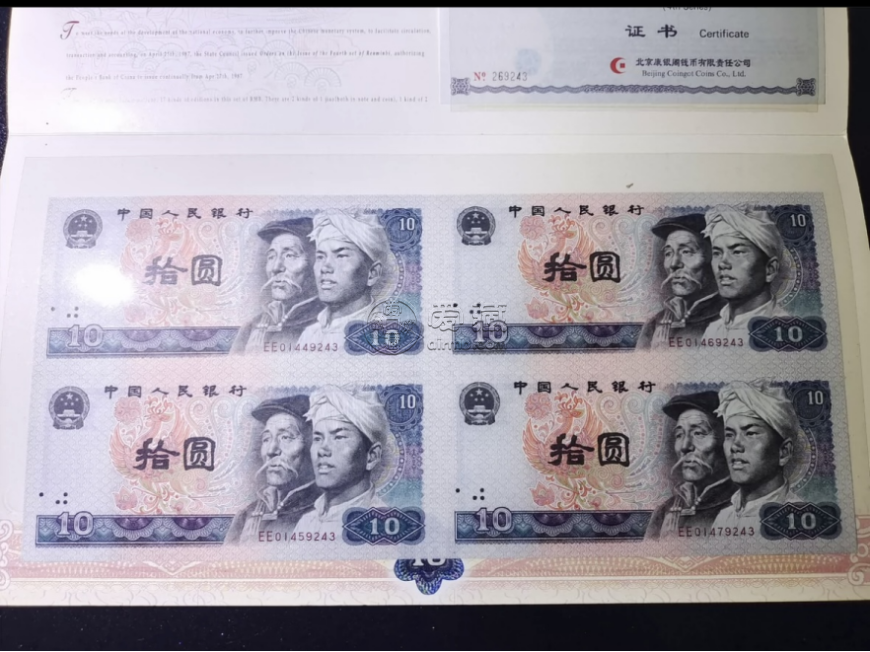 康银阁10元四连体钞值多少钱   十元四连体钞最新价格