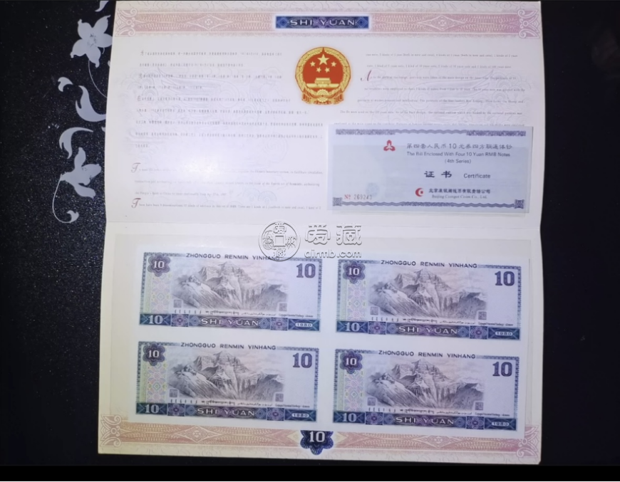 康银阁10元四连体钞值多少钱   十元四连体钞最新价格
