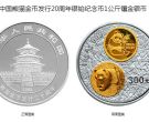 熊猫金币发行20周年公斤银币价格 2002年1公斤熊猫金币发行20周年镶金银币