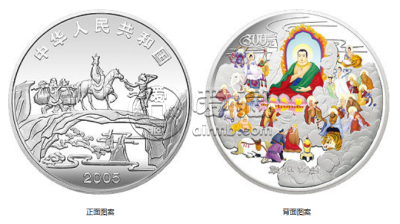 西游记取得真经图公斤彩银币价格 2005年1公斤西游记第3组取得真经彩银币