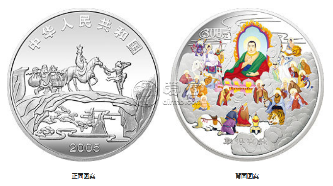 西游记取得真经图公斤彩银币价格 2005年1公斤西游记第3组取得真经彩银币