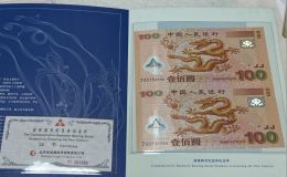 雙龍鈔100元最新價格    壹佰圓雙龍鈔值多少錢