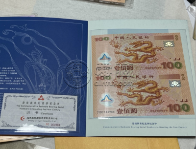 双龙钞100元最新价格    壹佰圆双龙钞值多少钱