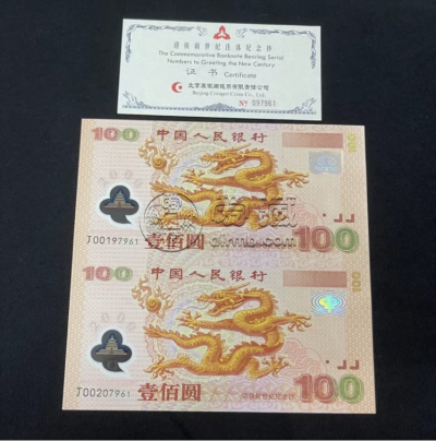 双龙钞100元最新价格    壹佰圆双龙钞值多少钱