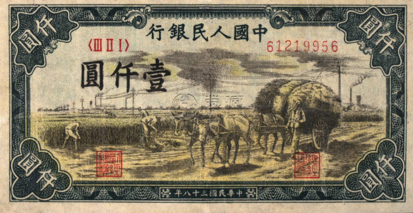 第一版人民幣1000元秋收價格 1949年1000元秋收值多少錢