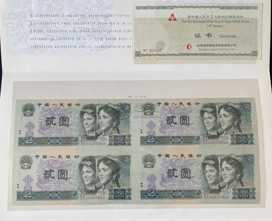 1980年2元四連體鈔值多少錢   802四連體鈔最新價格