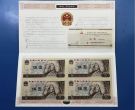 1980年五元四连体价格   805四连体钞收藏价值