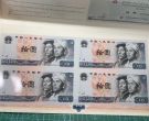 1980年10元四连体钞值多少钱   8010四连体钞最新价格