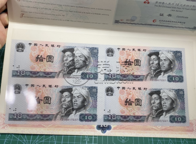 1980年10元四连体钞值多少钱   8010四连体钞最新价格