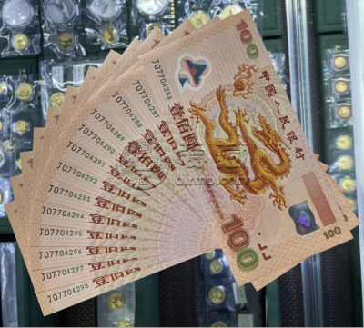 千禧龙钞100元最新报价   2000年世纪龙钞100元值多少钱