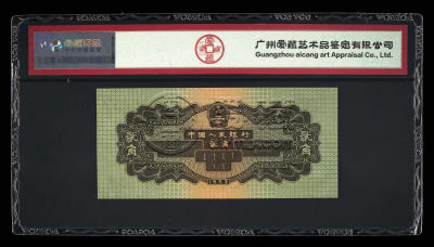 1953年2角钱币价格 1953年2角纸币市场价格