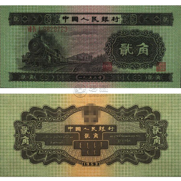 1953年2角钱币价格 1953年2角纸币市场价格