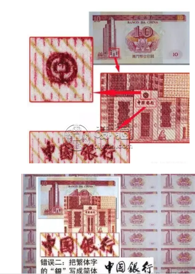 澳门双错钞王价格   澳门双错钞王值多少钱