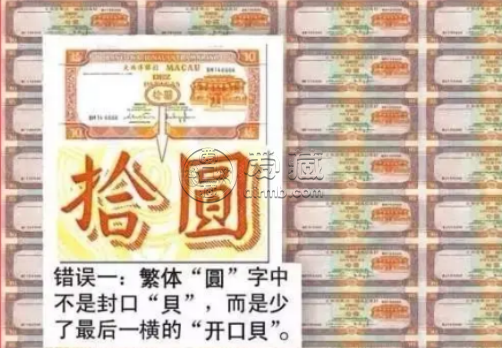 澳门双错钞王价格   澳门双错钞王值多少钱