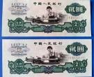 车工2元价格行情 三版1960年2元值多少钱
