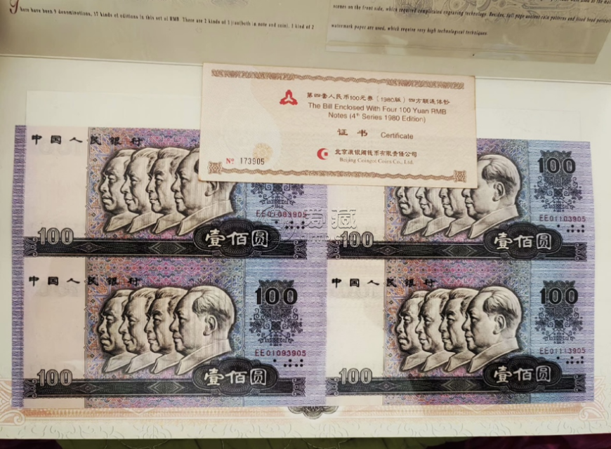 1980年100元四連體價格  1980版100元四連鈔價格