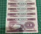 水坝五角纸币价格    二版币5角多少钱一张