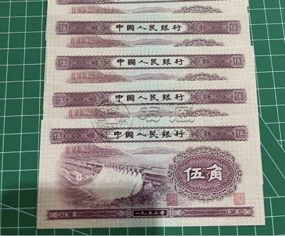 水坝五角纸币价格    二版币5角多少钱一张
