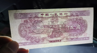水坝五角纸币价格    二版币5角多少钱一张