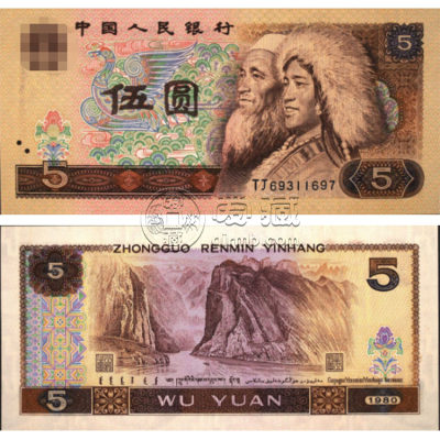 1980年5元纸币价格 1980年5元纸币最新市场报价