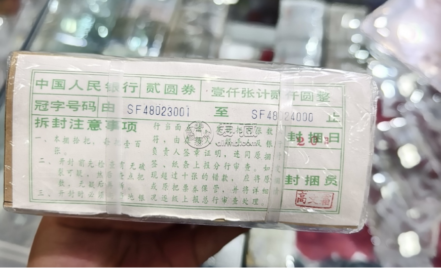 902整捆人民币最新价格  1990年2元捆货价格