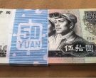 8050百张连号的价格    1980年50元一百张连号值多少钱