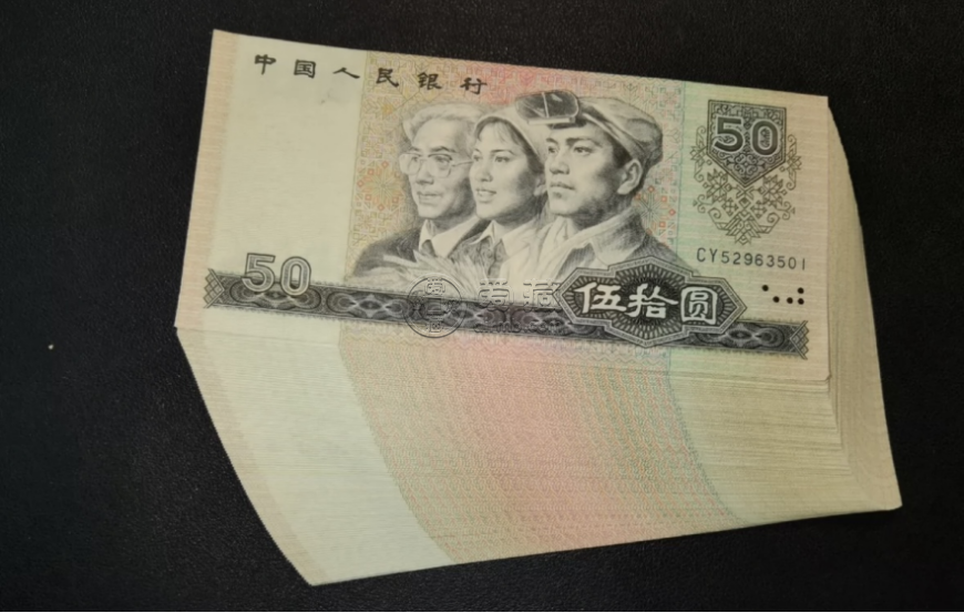 8050百张连号的价格    1980年50元一百张连号值多少钱