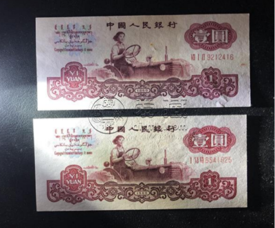 拖拉机一元值多少钱  三版币1元最新价格