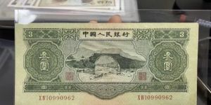 第二套人民币三元价值多少钱   井岗山3元市场价格