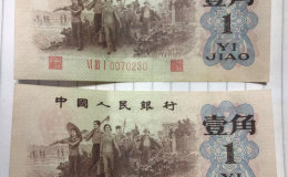 1962年1角钱币价格 1962年1角钱币价格