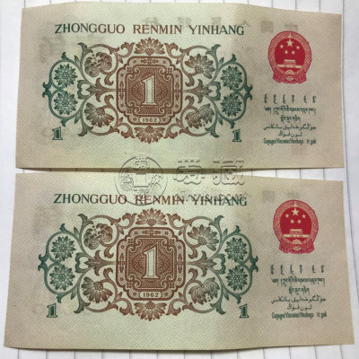 1962年1角钱币价格 1962年1角钱币价格