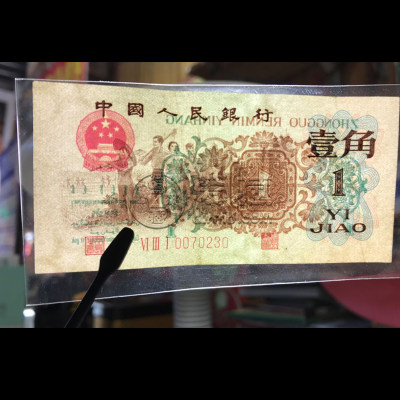 1962年1角钱币价格 1962年1角钱币价格