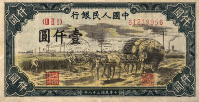 秋收1000元价格 一版币秋收1000元暗记图案