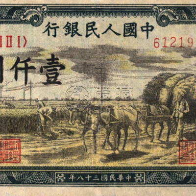 秋收1000元价格 一版币秋收1000元暗记图案